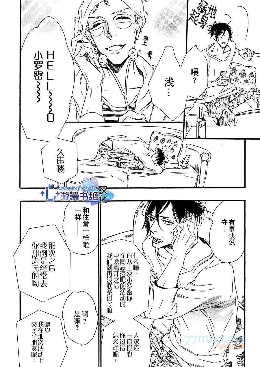 命中注定的男人漫画,第3话1图