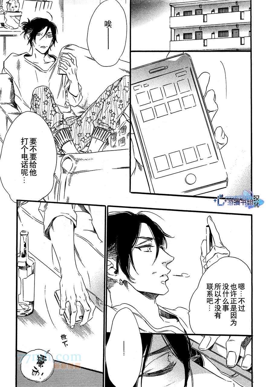 命中注定的男人漫画,第3话5图