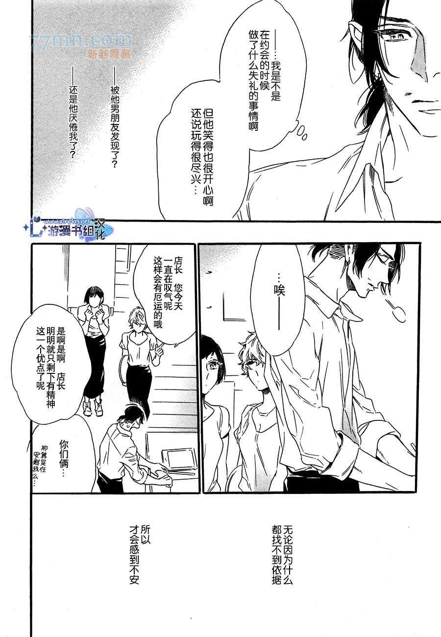 命中注定的男人漫画,第3话4图