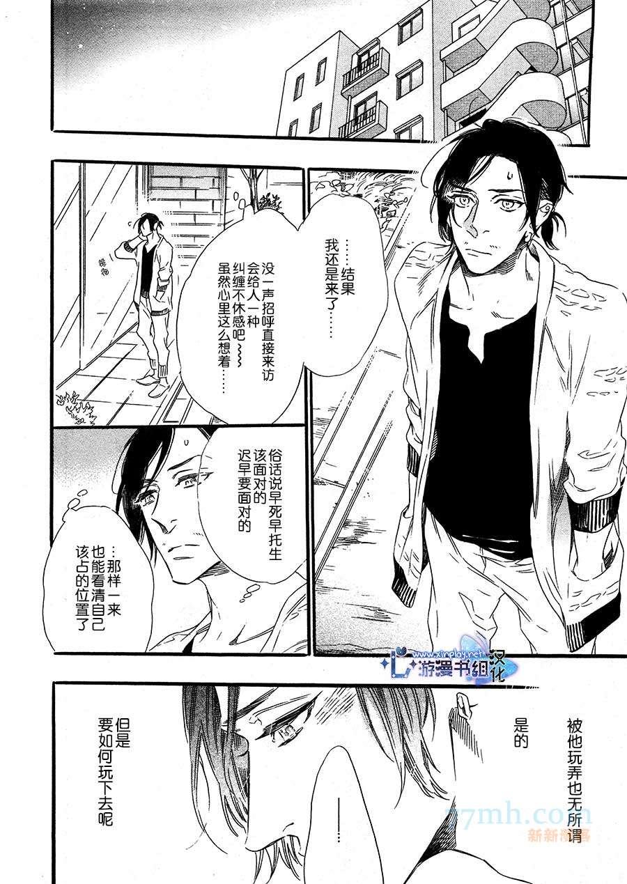 命中注定的男人漫画,第3话5图