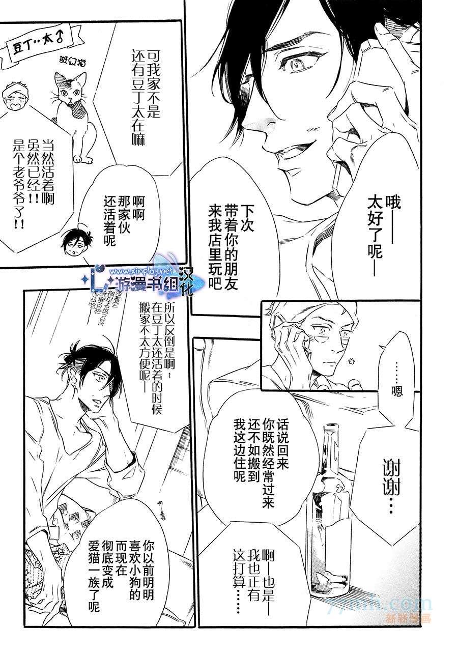 命中注定的男人漫画,第3话2图