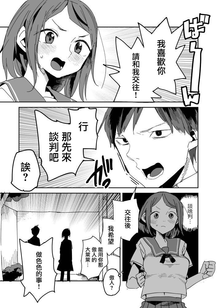 点到为止漫画,第9话2图