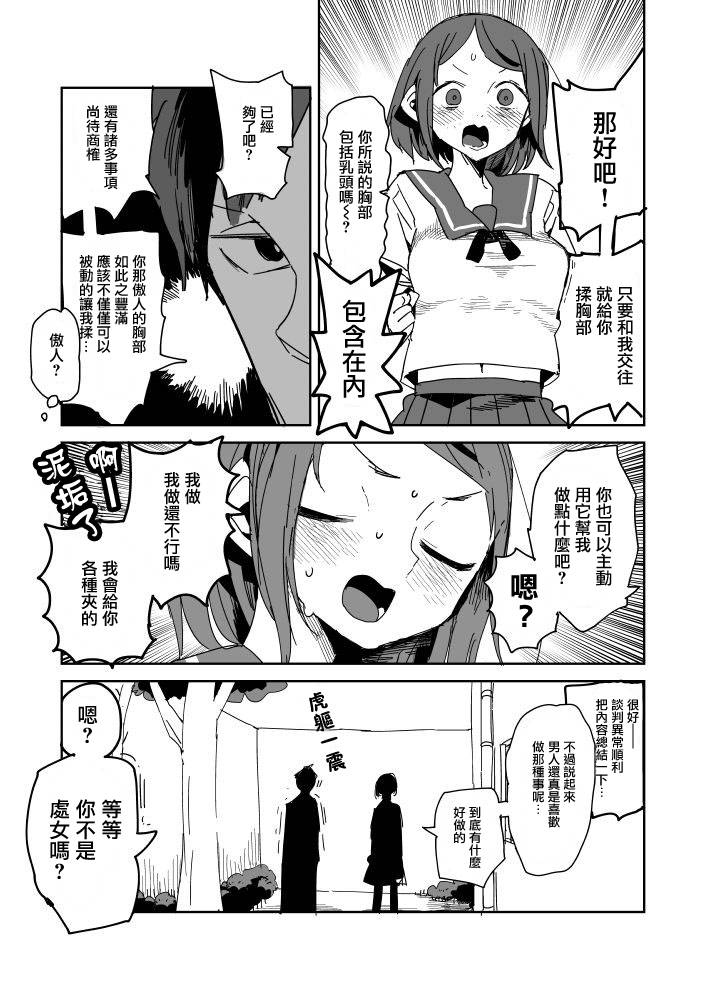 点到为止漫画,第9话4图