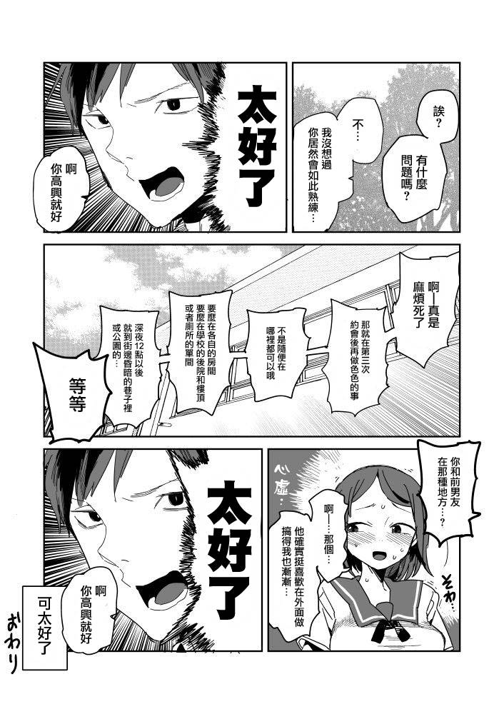 点到为止漫画,第9话5图