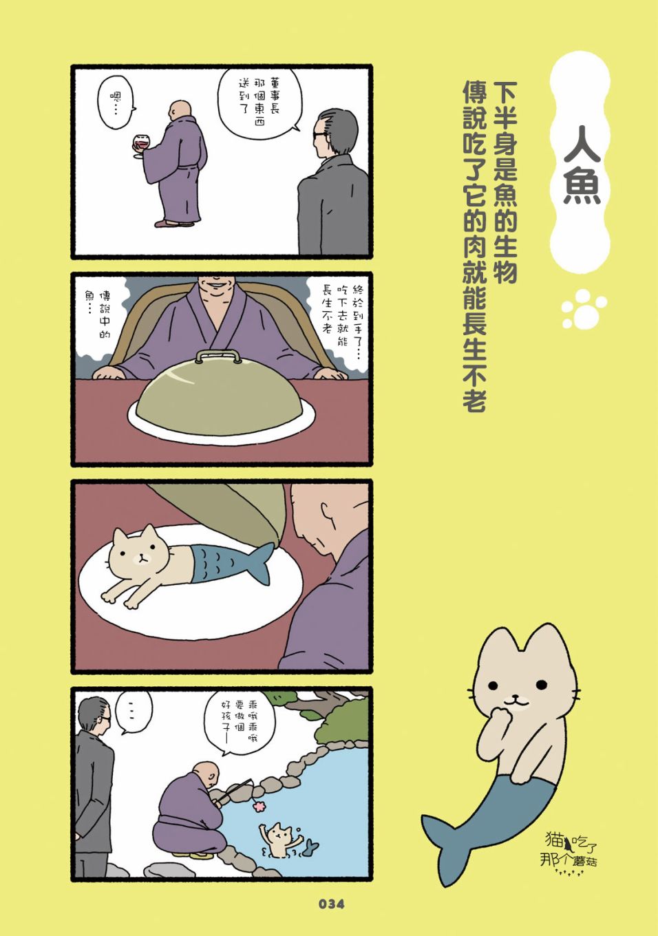 猫猫妖怪漫画,第2话1图