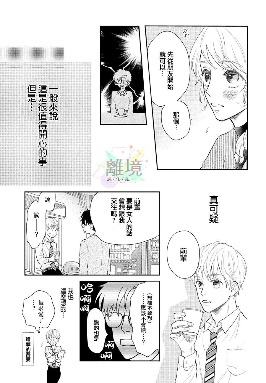 路人的我不可能有人喜欢名单漫画,第1话1图