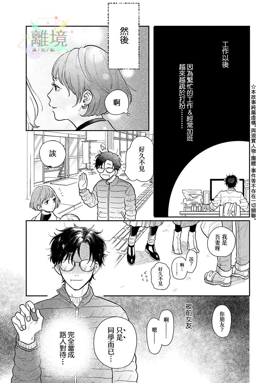 路人的我不可能有人喜欢名单漫画,第1话5图