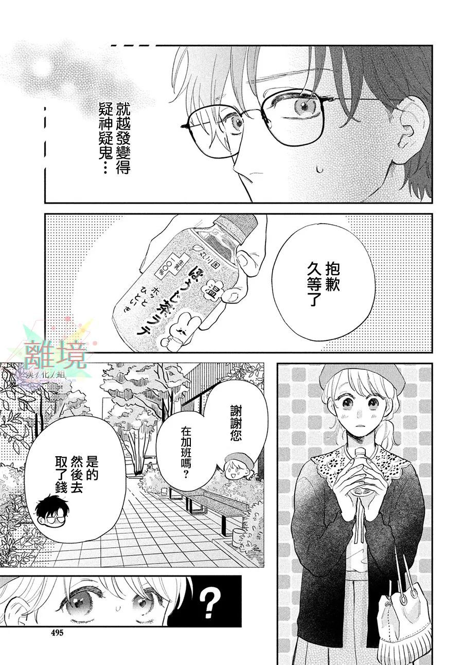 路人的我不可能有人喜欢名单漫画,第1话2图