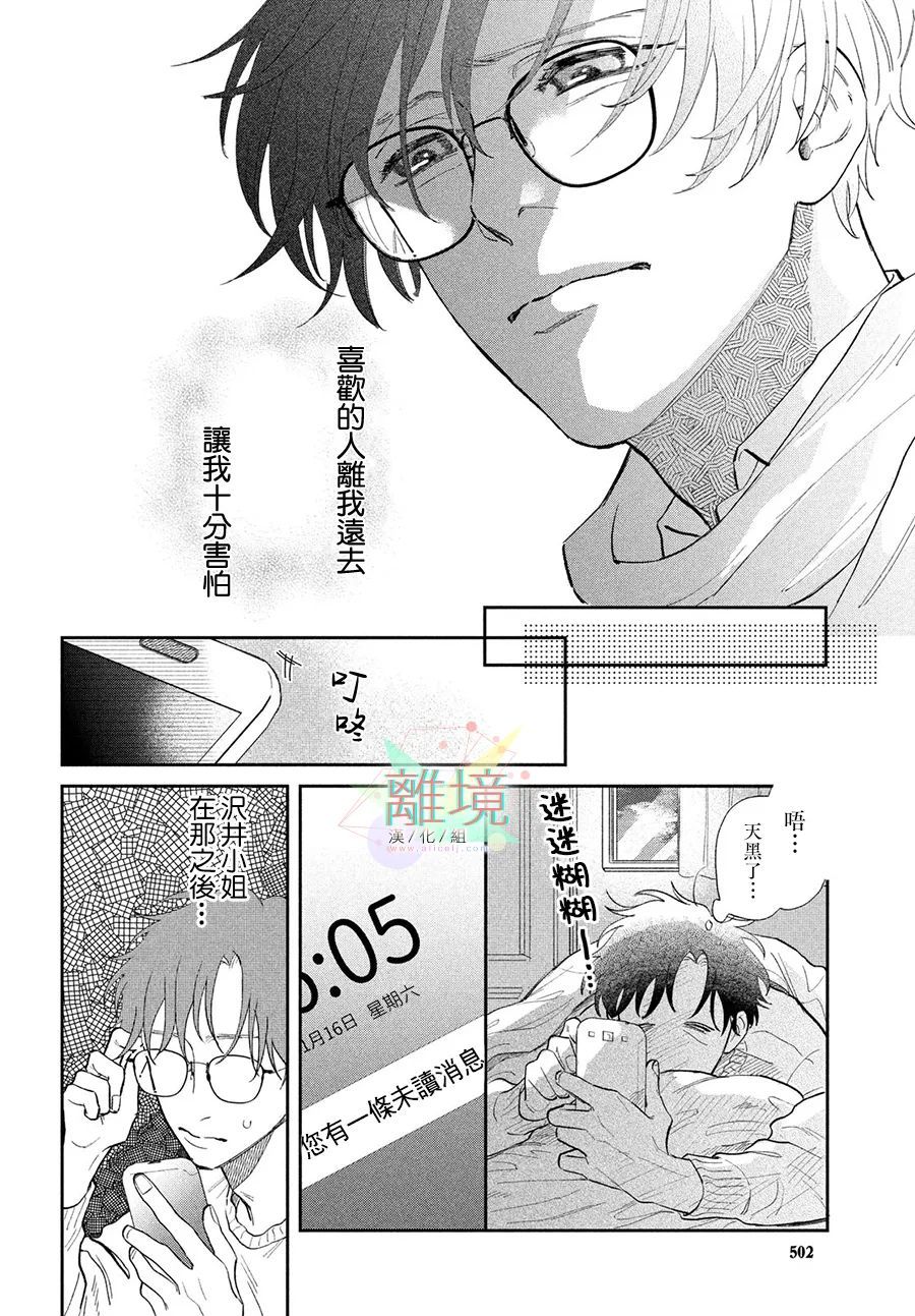 路人的我不可能有人喜欢名单漫画,第1话4图