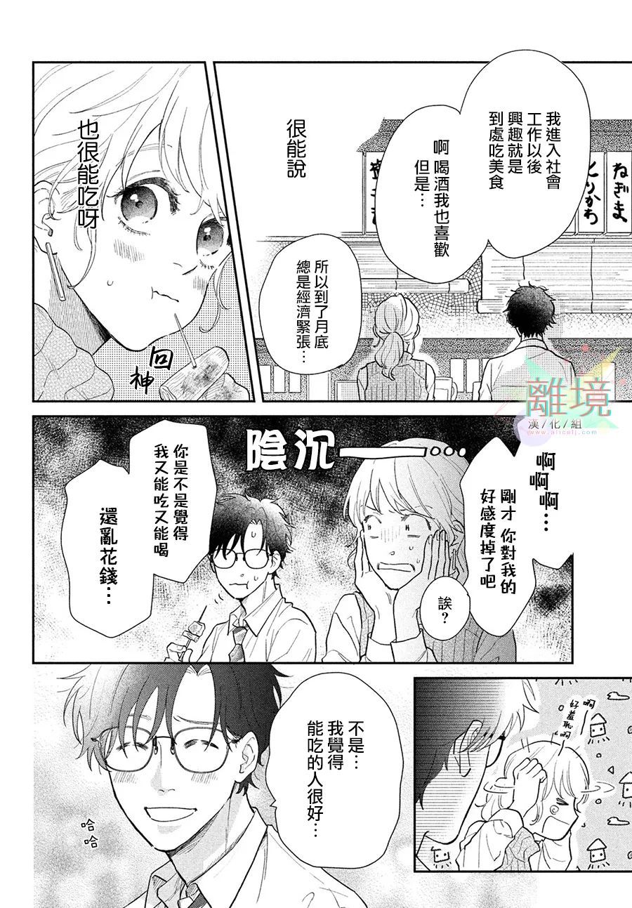 路人的我不可能有人喜欢名单漫画,第1话4图