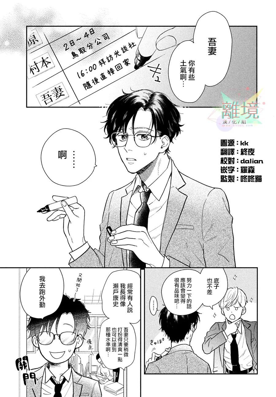 路人的我不可能有人喜欢名单漫画,第1话3图