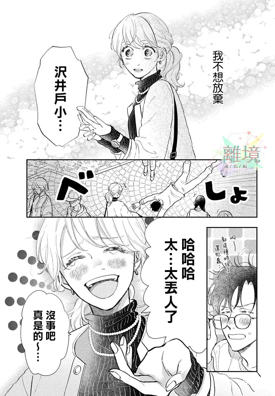 路人的我不可能有人喜欢名单漫画,第1话4图