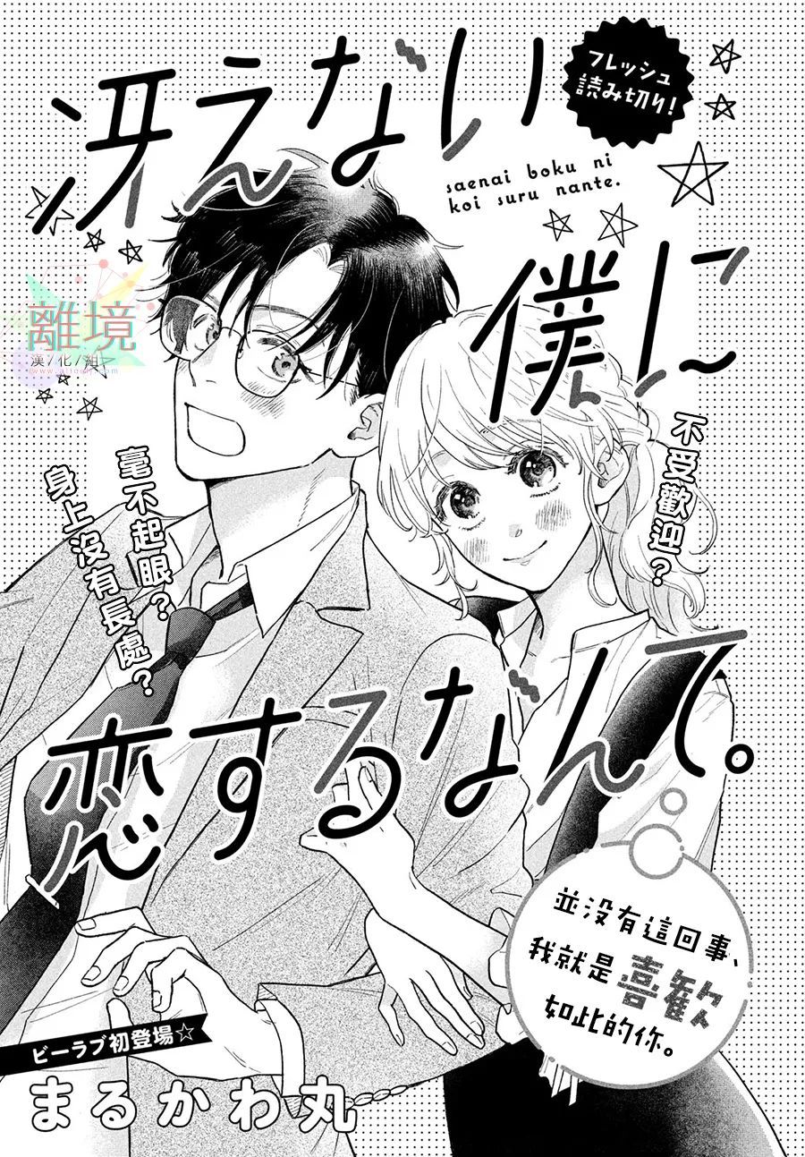 路人的我不可能有人喜欢名单漫画,第1话1图