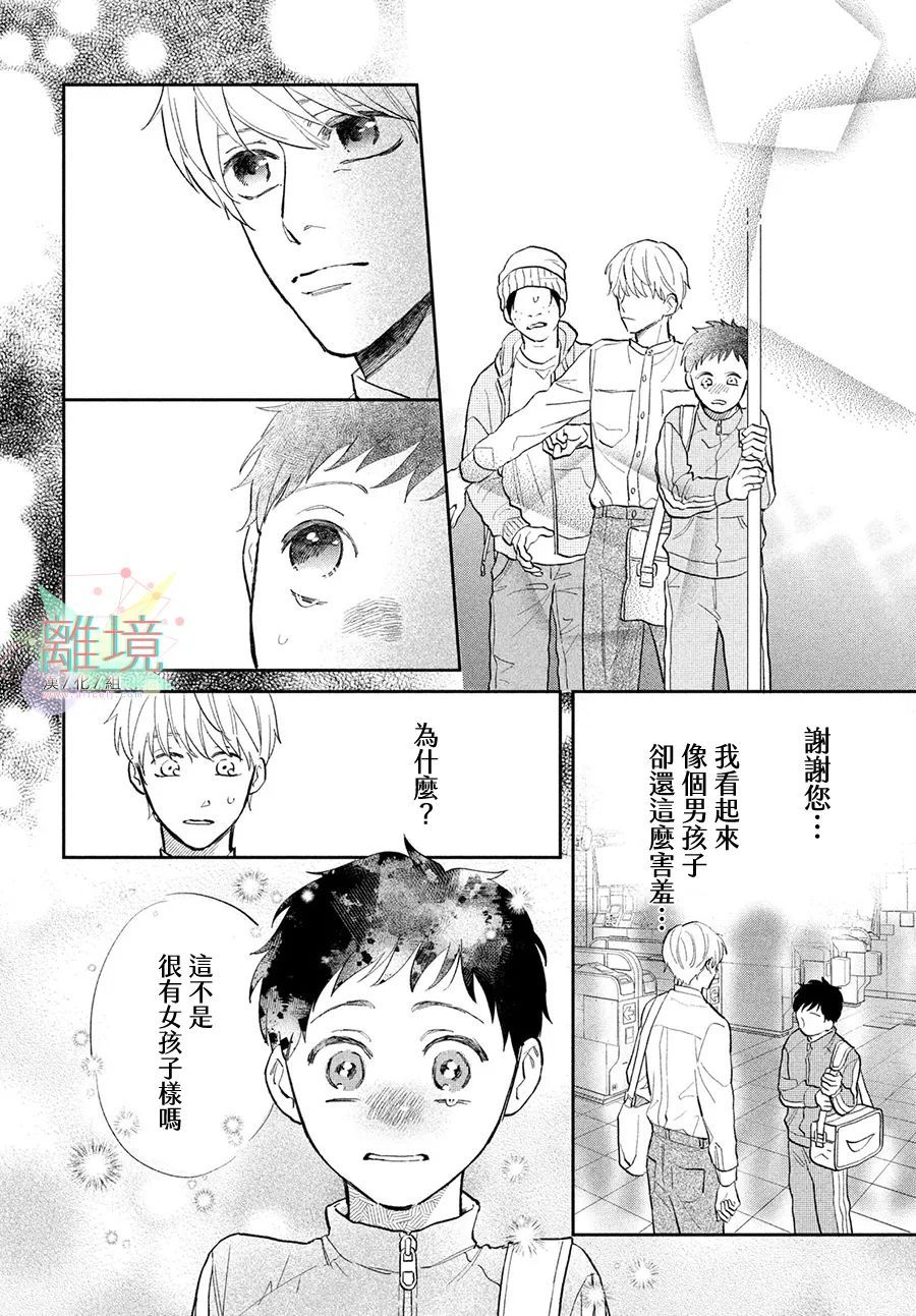 路人的我不可能有人喜欢名单漫画,第1话1图