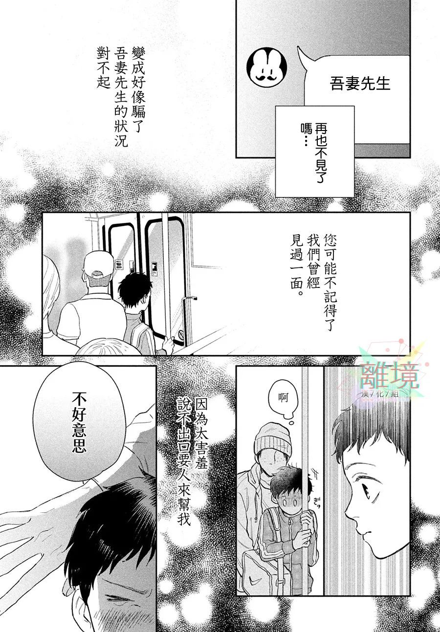 路人的我不可能有人喜欢名单漫画,第1话5图