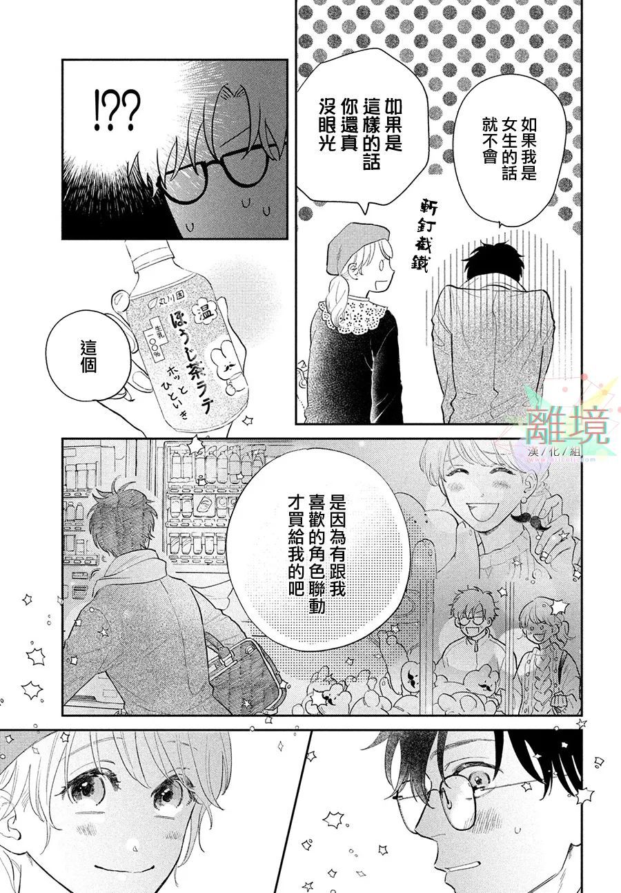 路人的我不可能有人喜欢名单漫画,第1话4图