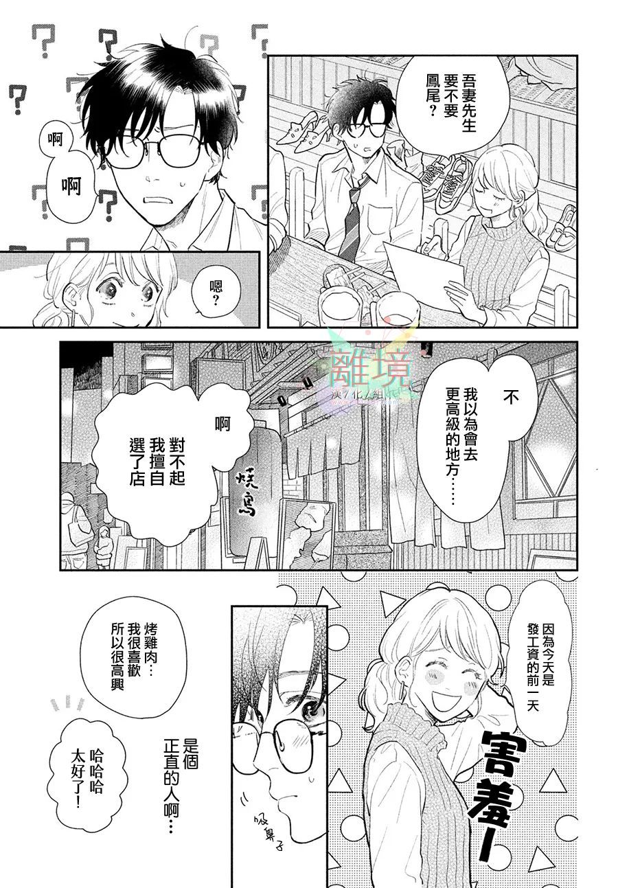 路人的我不可能有人喜欢名单漫画,第1话3图