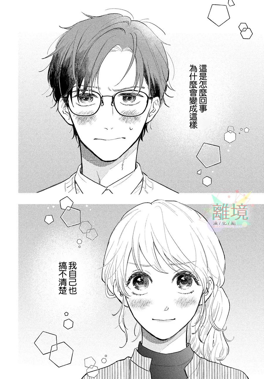 路人的我不可能有人喜欢名单漫画,第1话2图