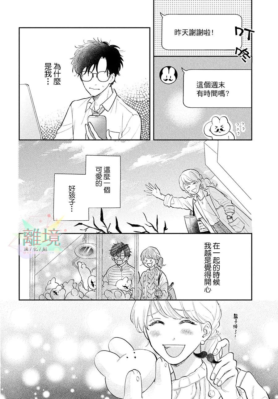 路人的我不可能有人喜欢名单漫画,第1话1图