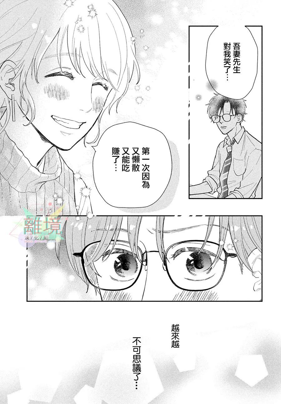 路人的我不可能有人喜欢名单漫画,第1话5图