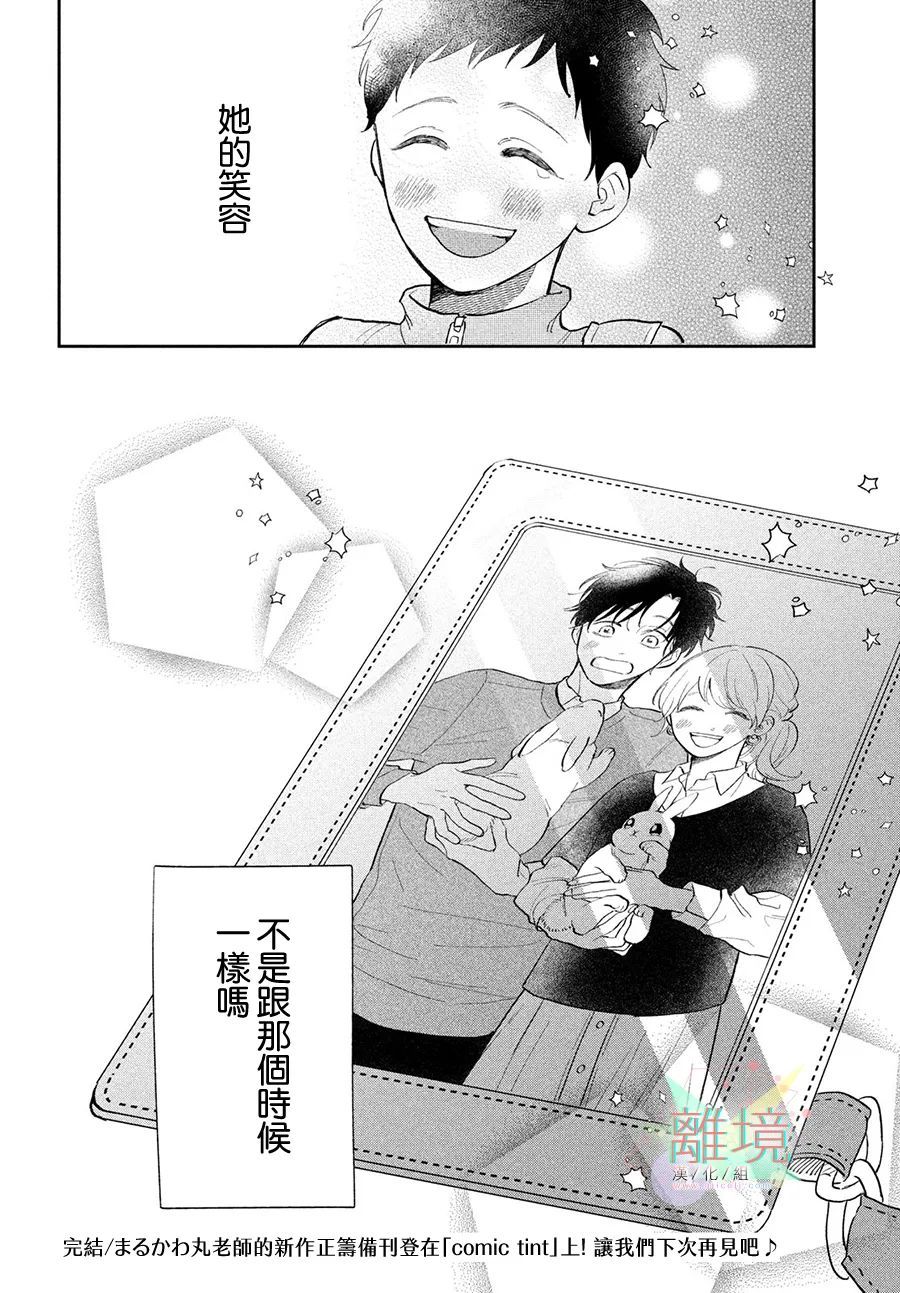 路人的我不可能有人喜欢名单漫画,第1话2图