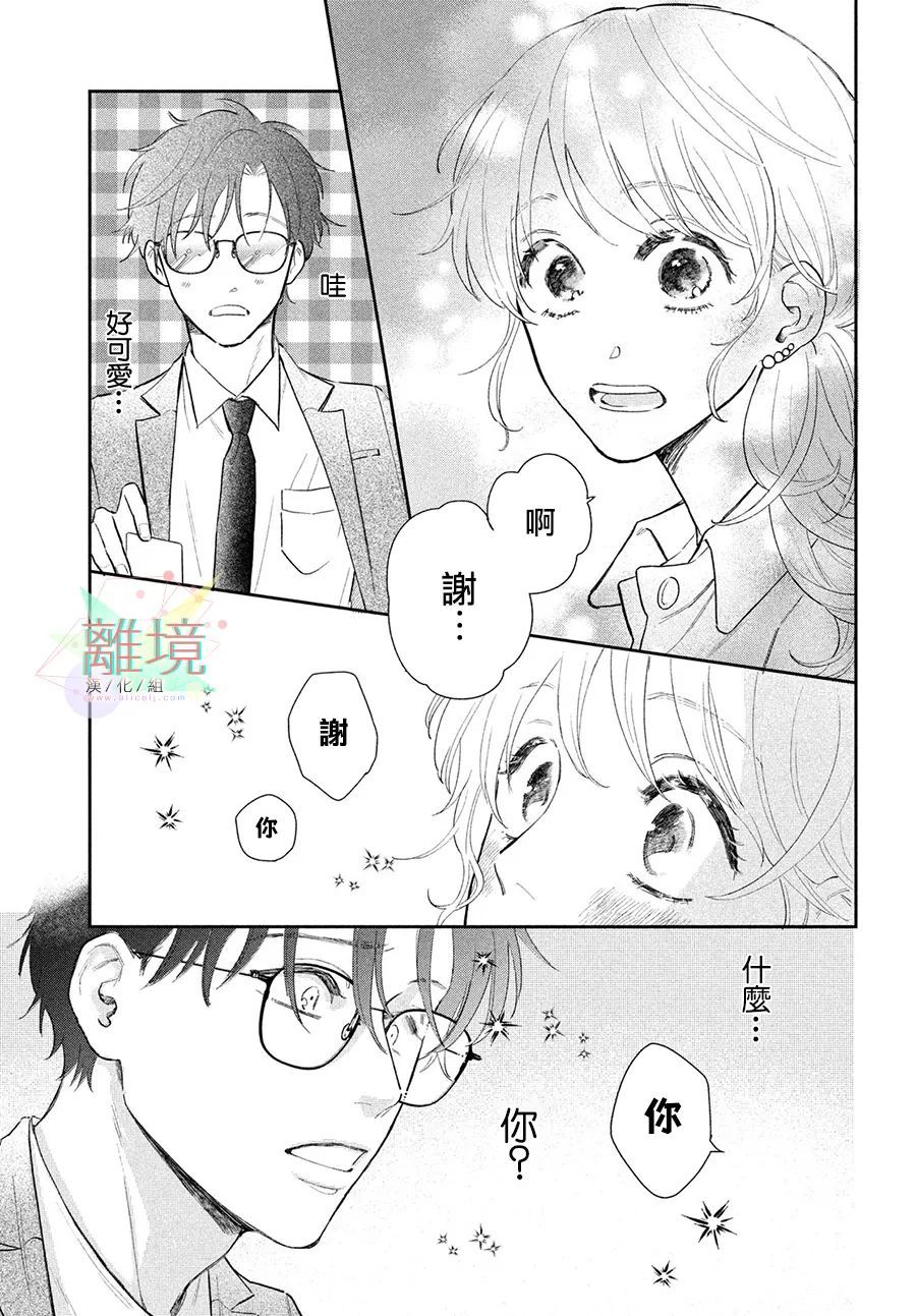 路人的我不可能有人喜欢名单漫画,第1话2图