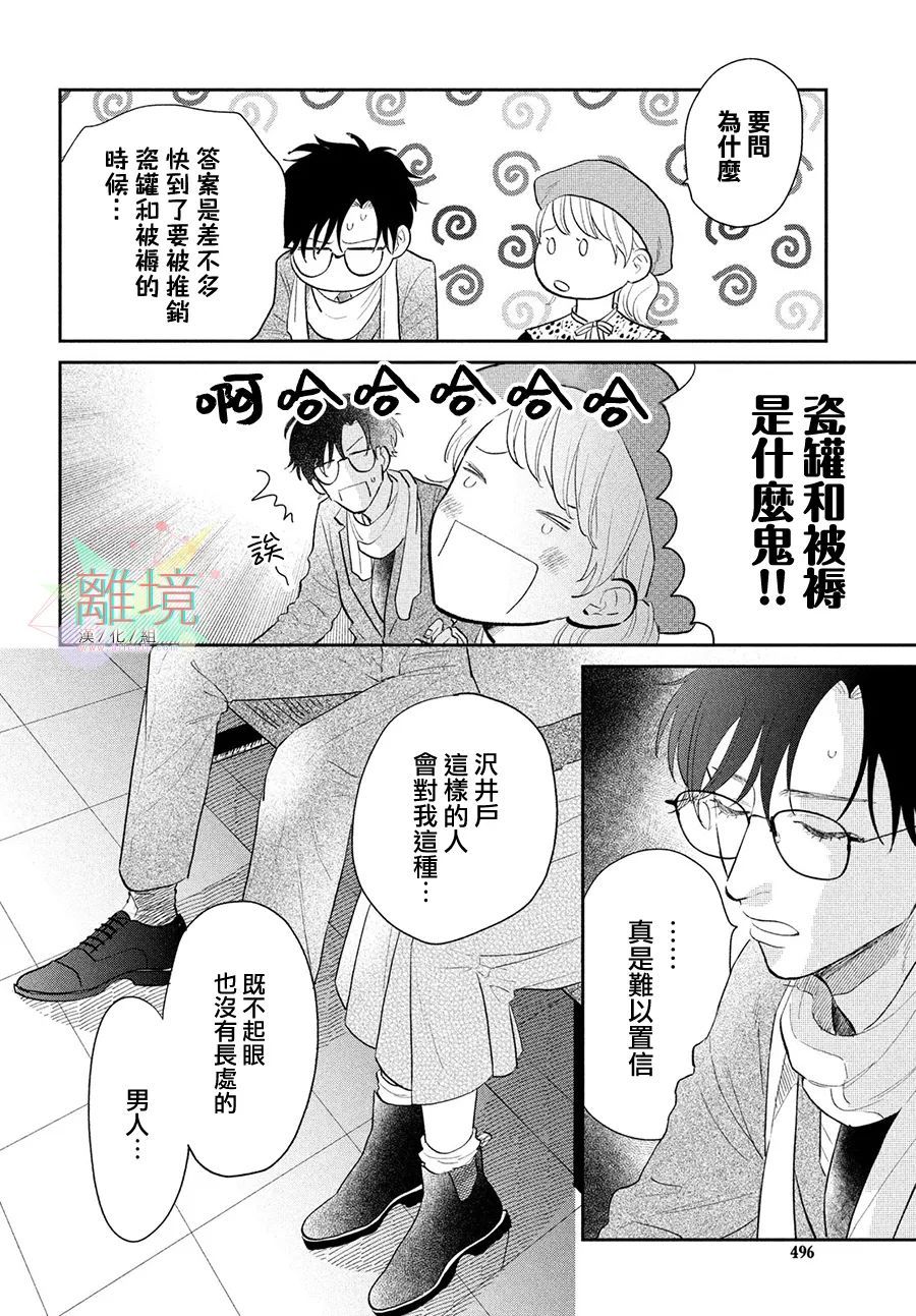 路人的我不可能有人喜欢名单漫画,第1话3图