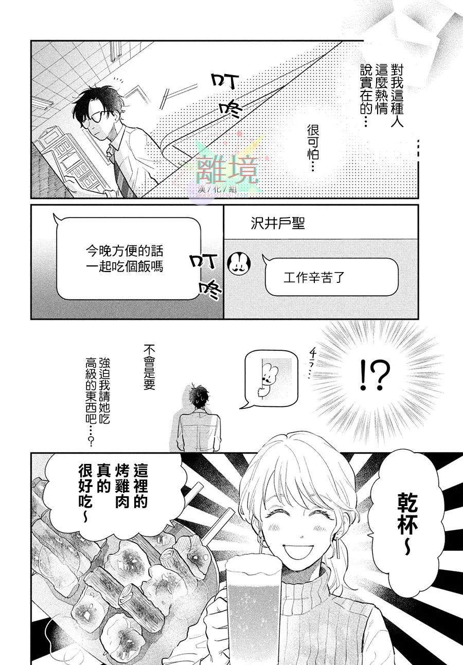 路人的我不可能有人喜欢名单漫画,第1话2图