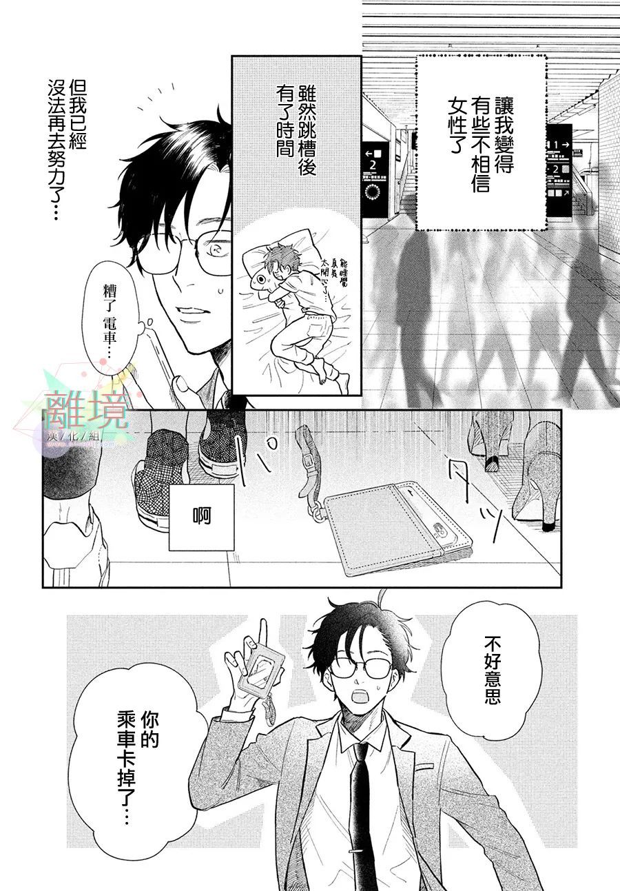 路人的我不可能有人喜欢名单漫画,第1话1图