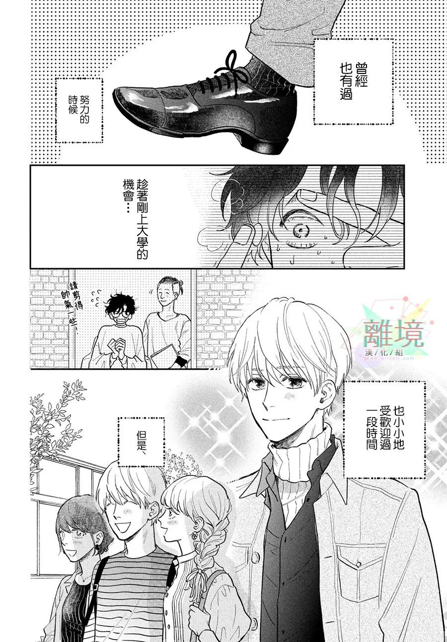 路人的我不可能有人喜欢名单漫画,第1话4图