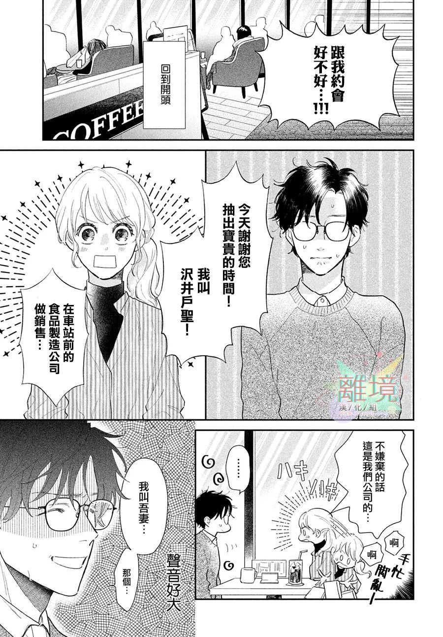 路人的我不可能有人喜欢名单漫画,第1话4图