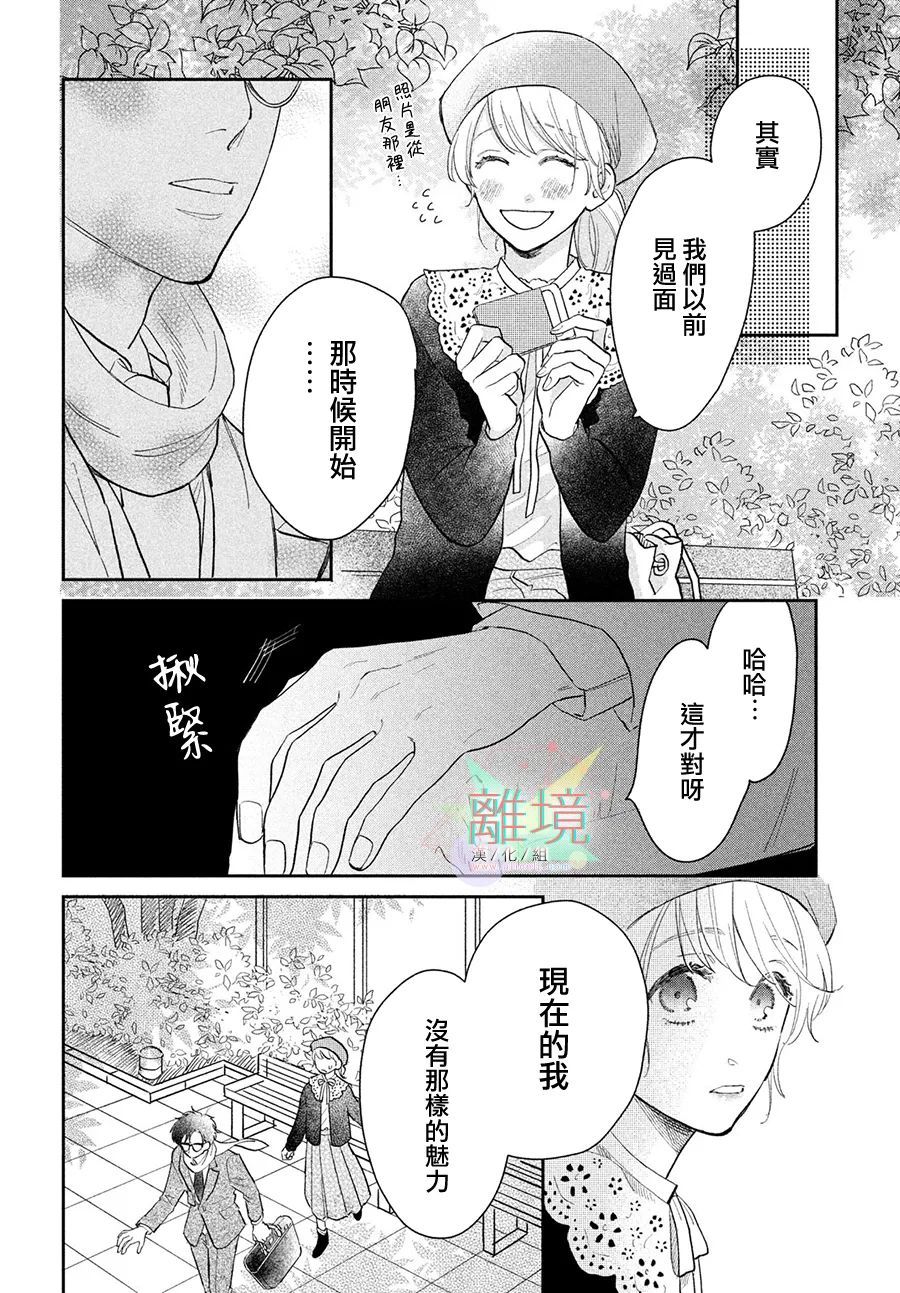 路人的我不可能有人喜欢名单漫画,第1话2图