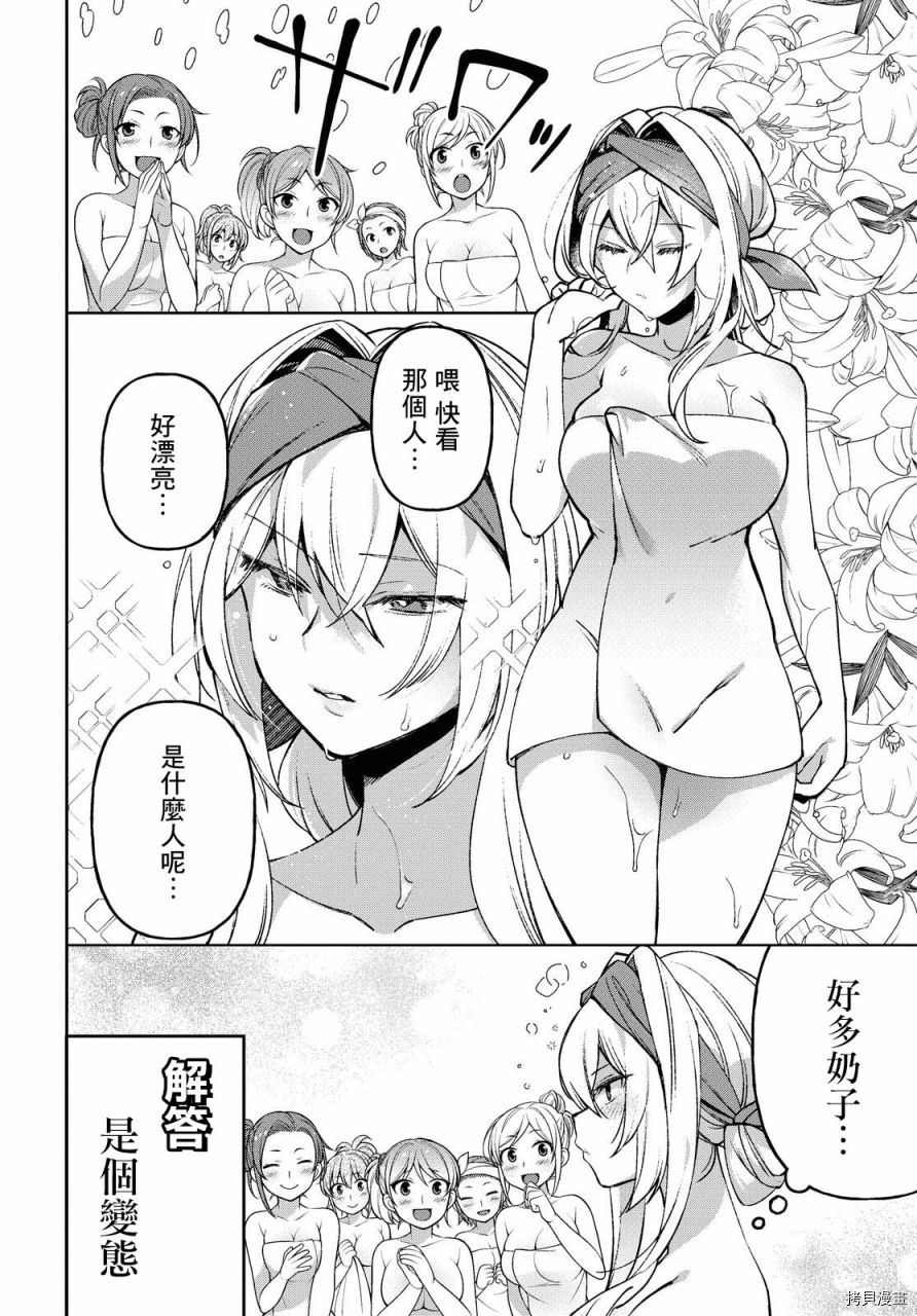 女骑士哥布林漫画,第7话5图