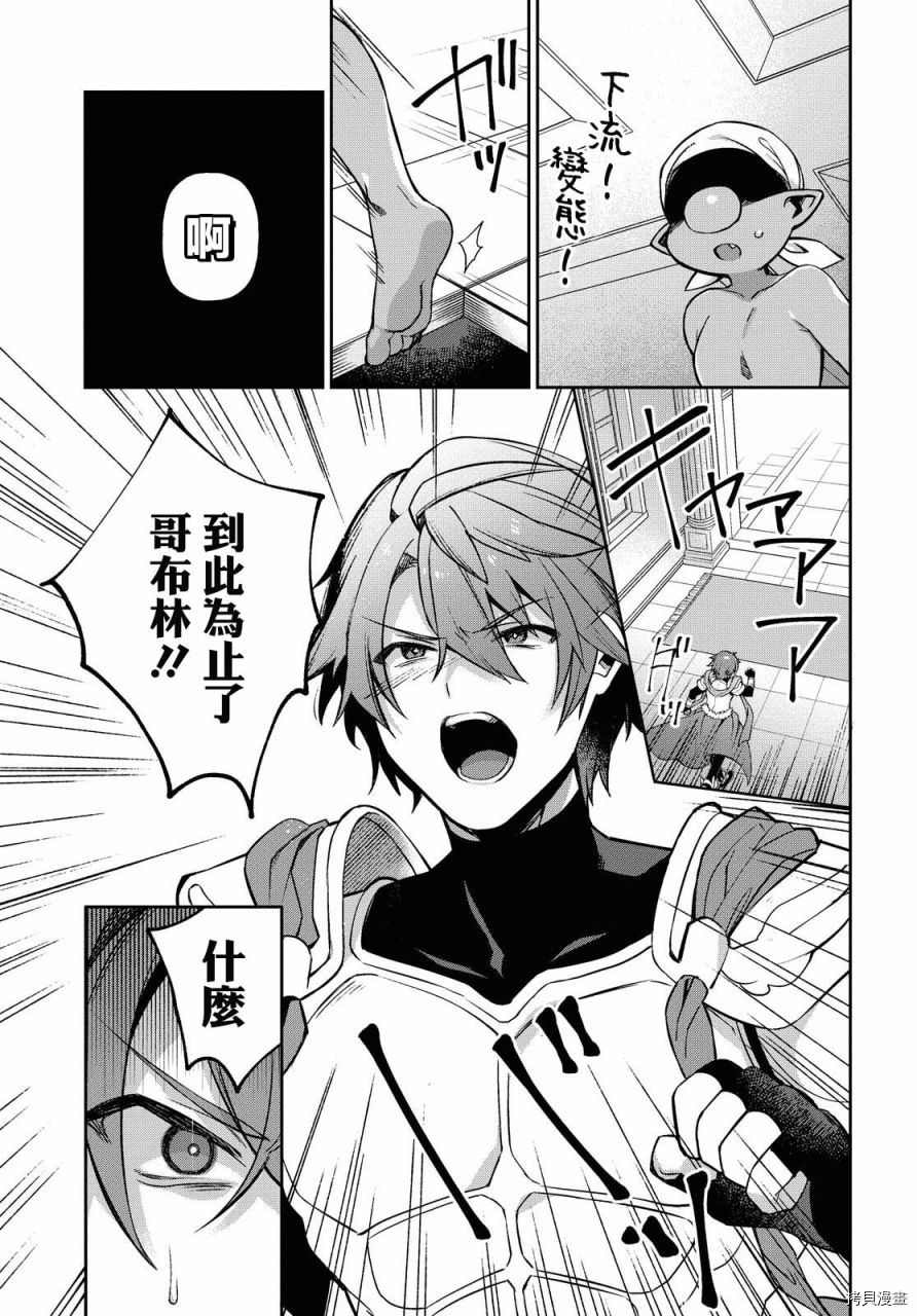 女骑士哥布林漫画,第7话4图