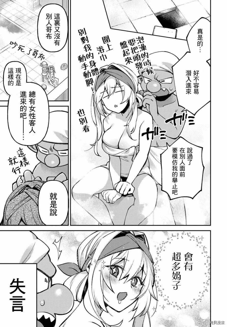 女骑士哥布林漫画,第7话2图