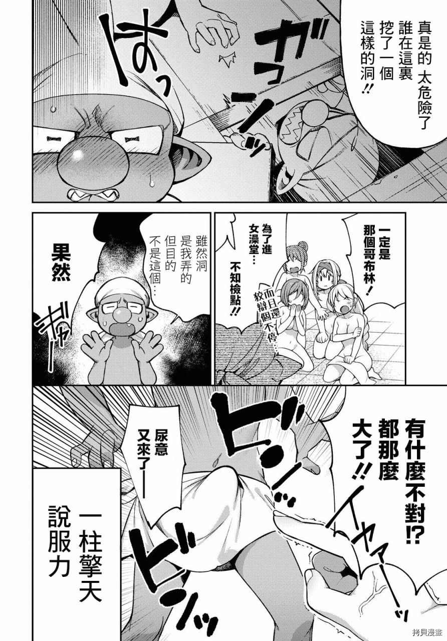 女骑士哥布林漫画,第7话3图