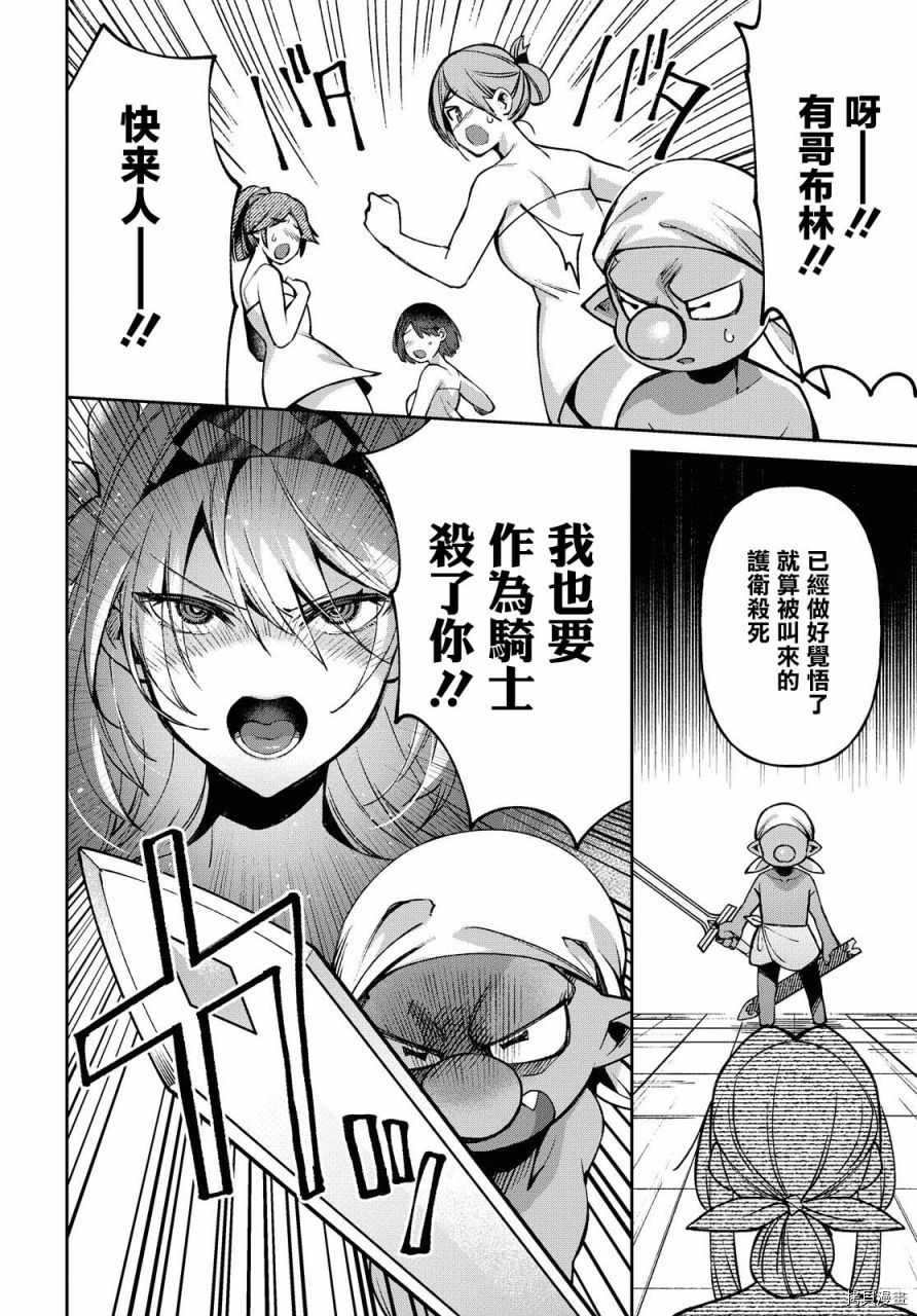 女骑士哥布林漫画,第7话1图