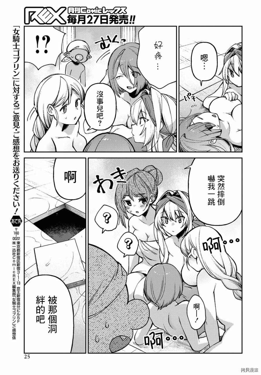 女骑士哥布林漫画,第7话2图