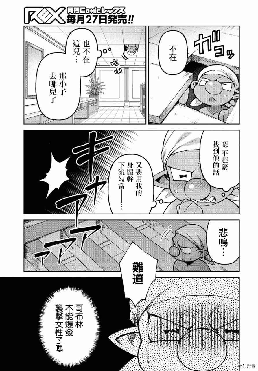 女骑士哥布林漫画,第7话3图