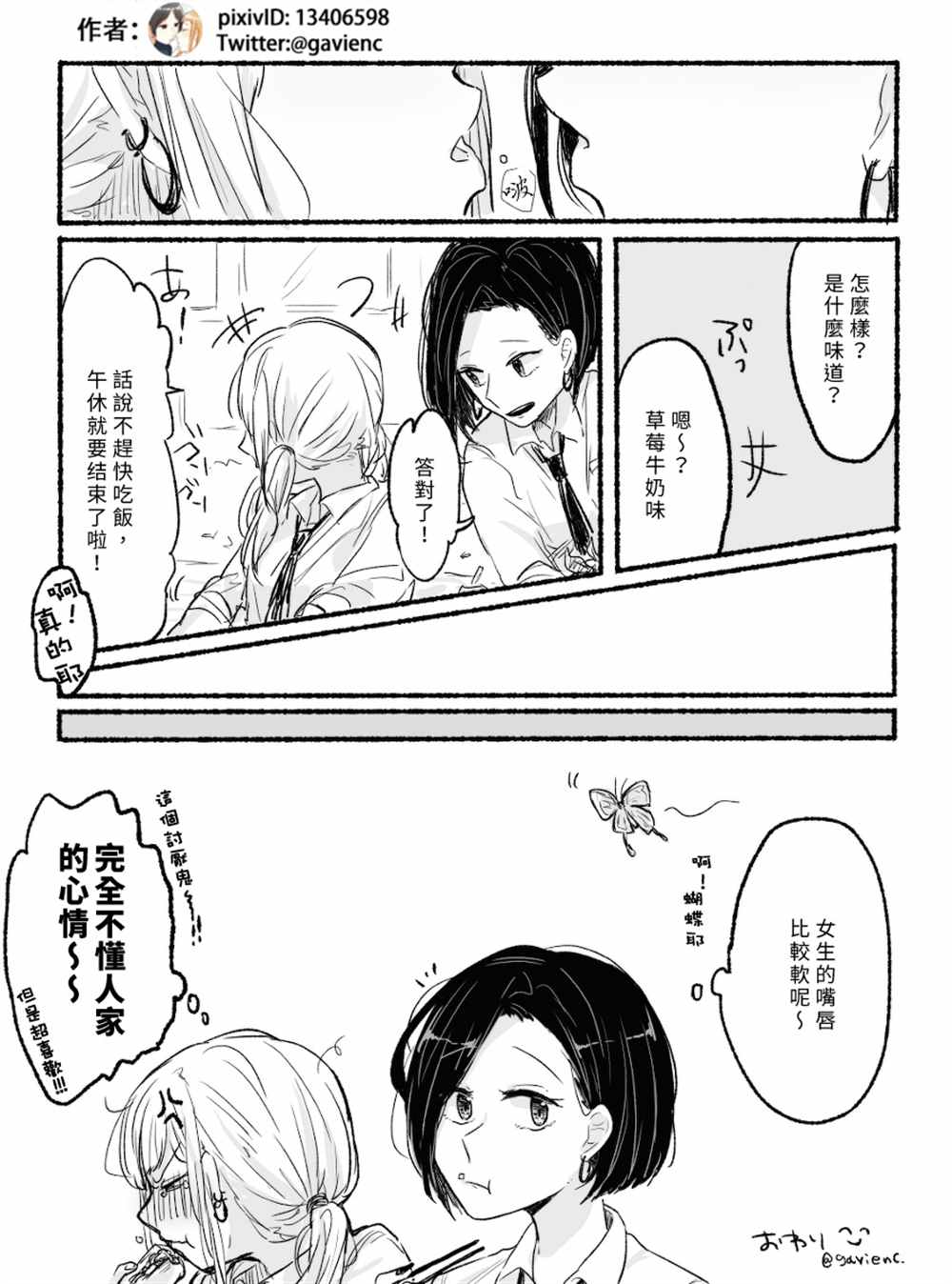 ぐあびえんく百合短篇系列漫画,第9话初恋的味道2图