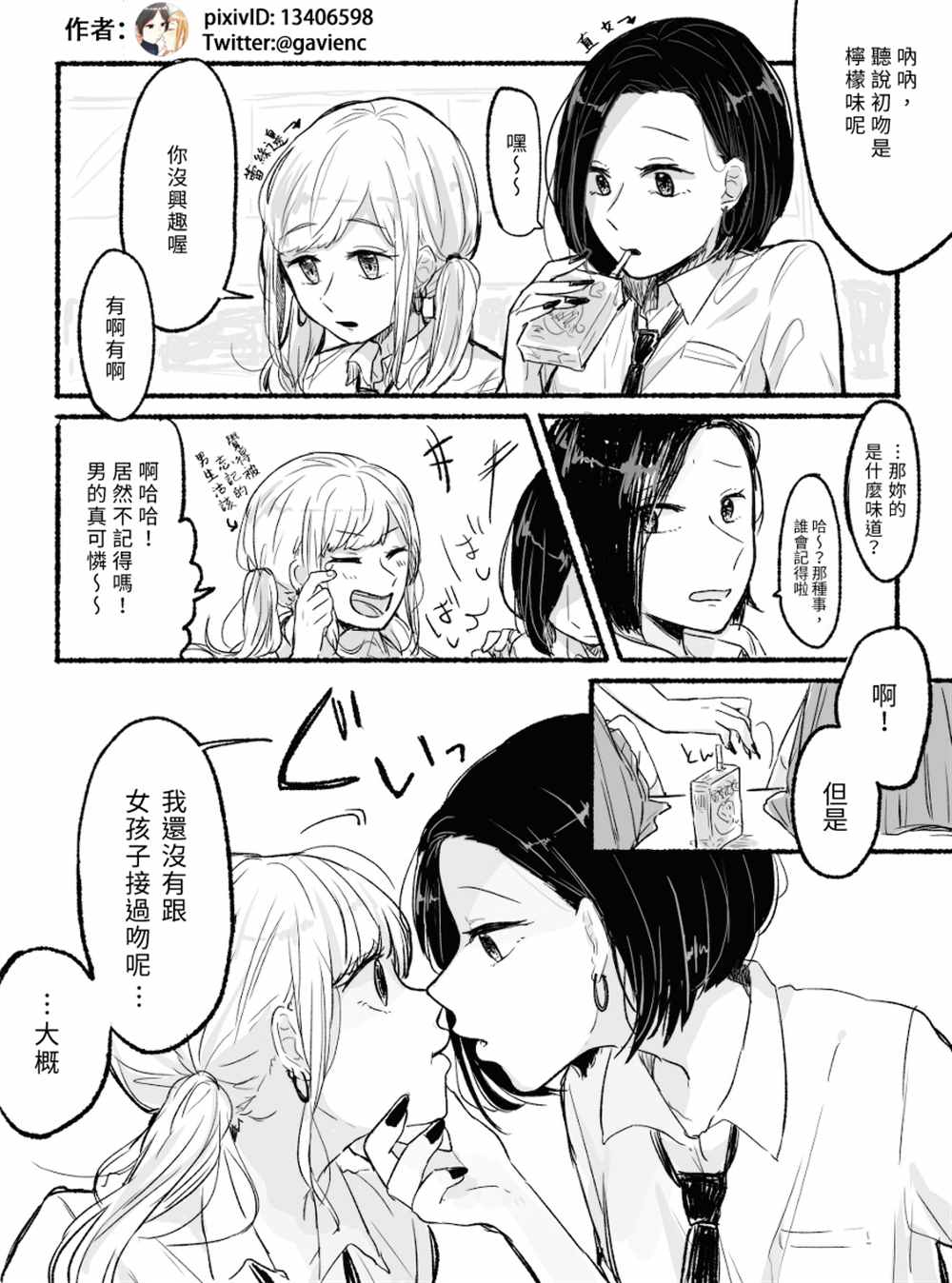 ぐあびえんく百合短篇系列漫画,第9话初恋的味道1图