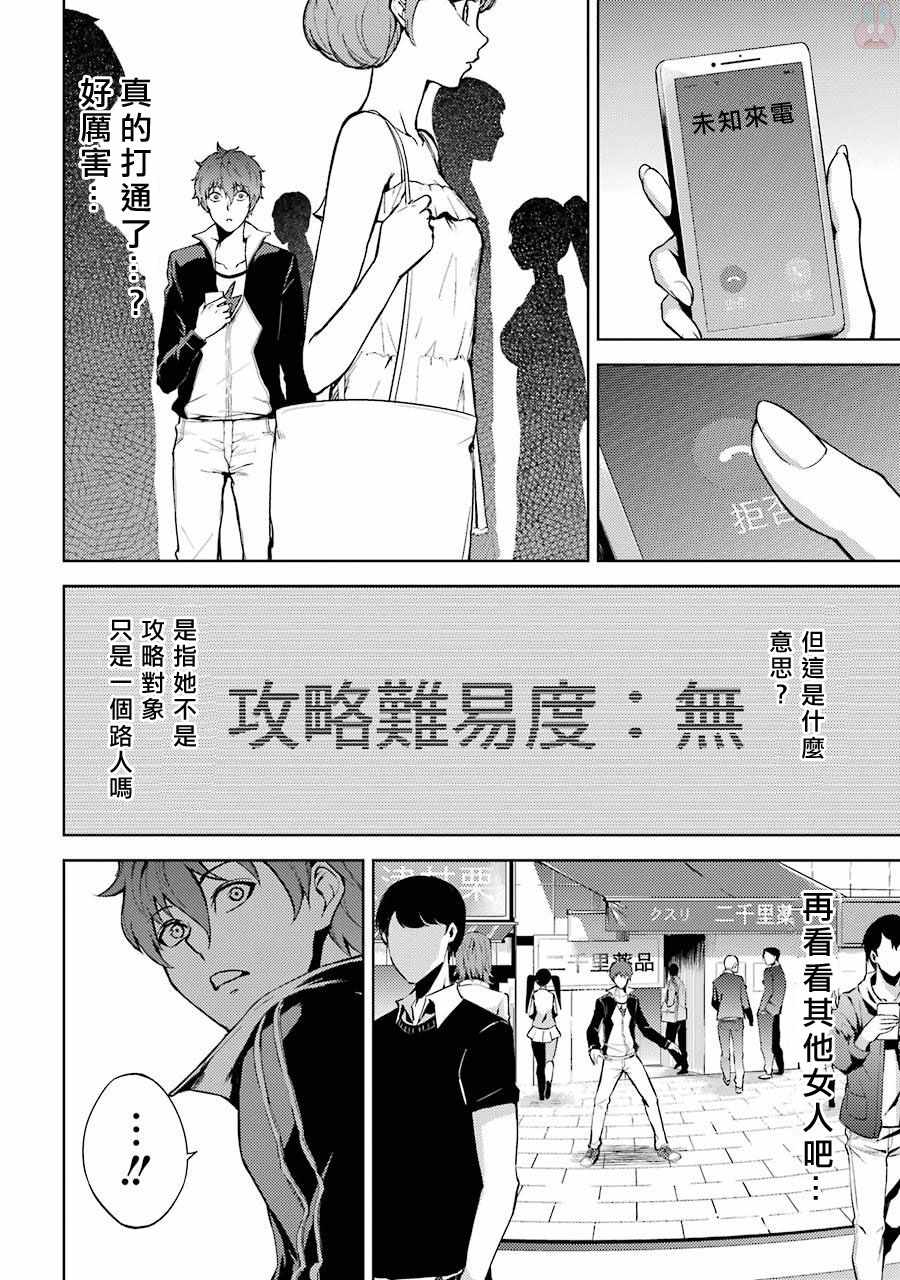 我的现实是恋爱游戏漫画,第4话1图