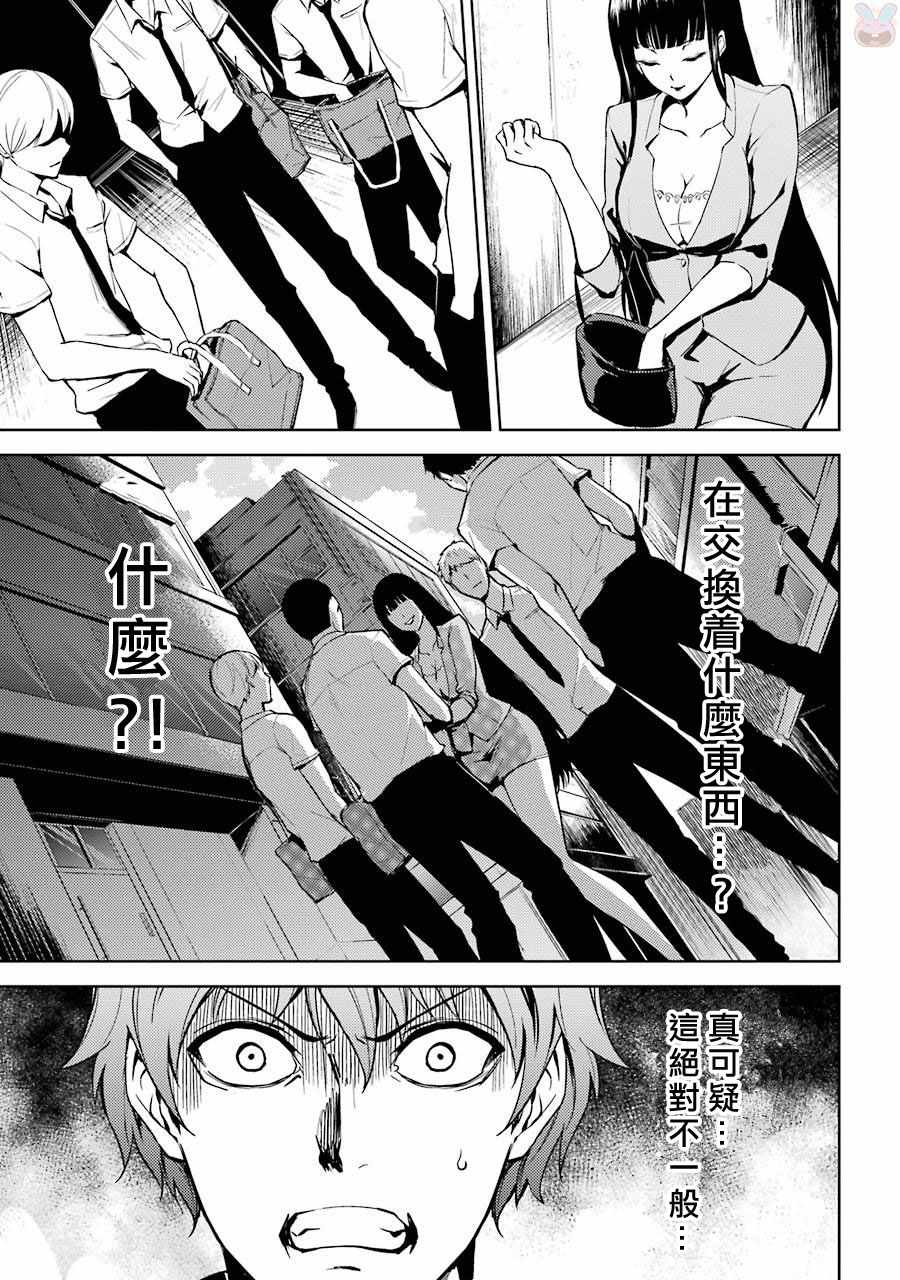 我的现实是恋爱游戏漫画,第4话3图