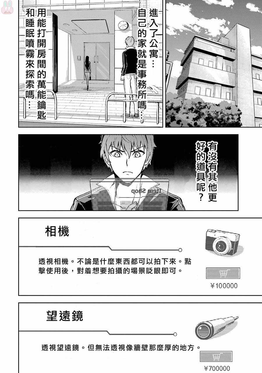 我的现实是恋爱游戏漫画,第4话1图