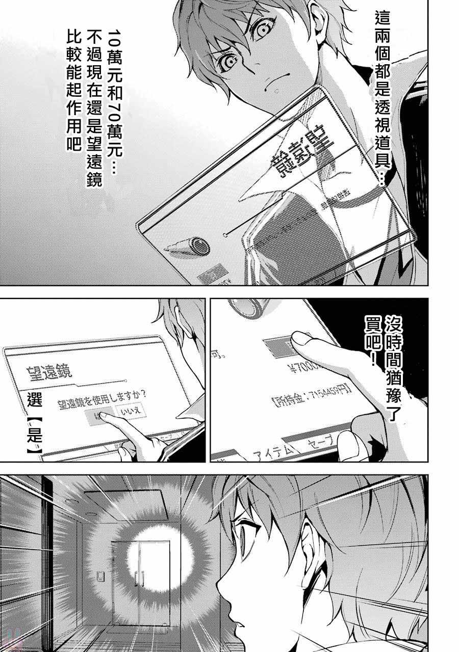 我的现实是恋爱游戏漫画,第4话2图