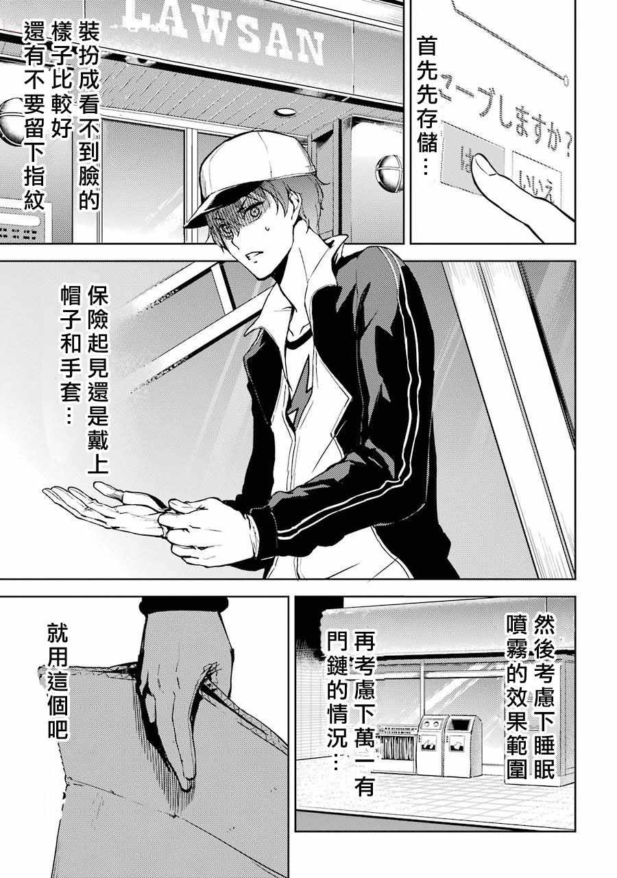 我的现实是恋爱游戏漫画,第4话1图