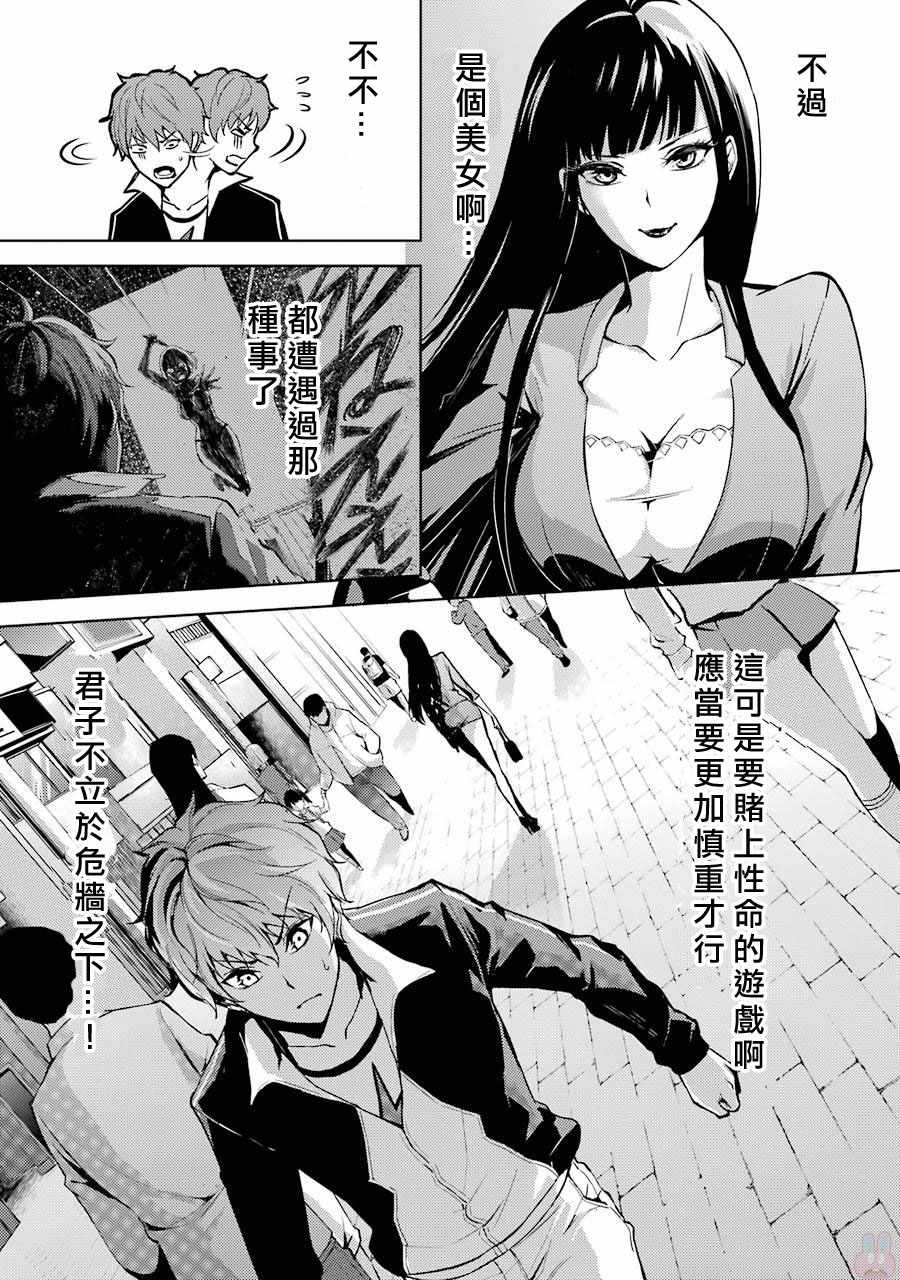 我的现实是恋爱游戏漫画,第4话1图