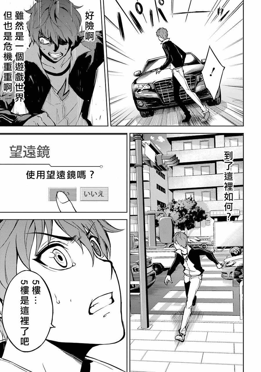 我的现实是恋爱游戏漫画,第4话4图