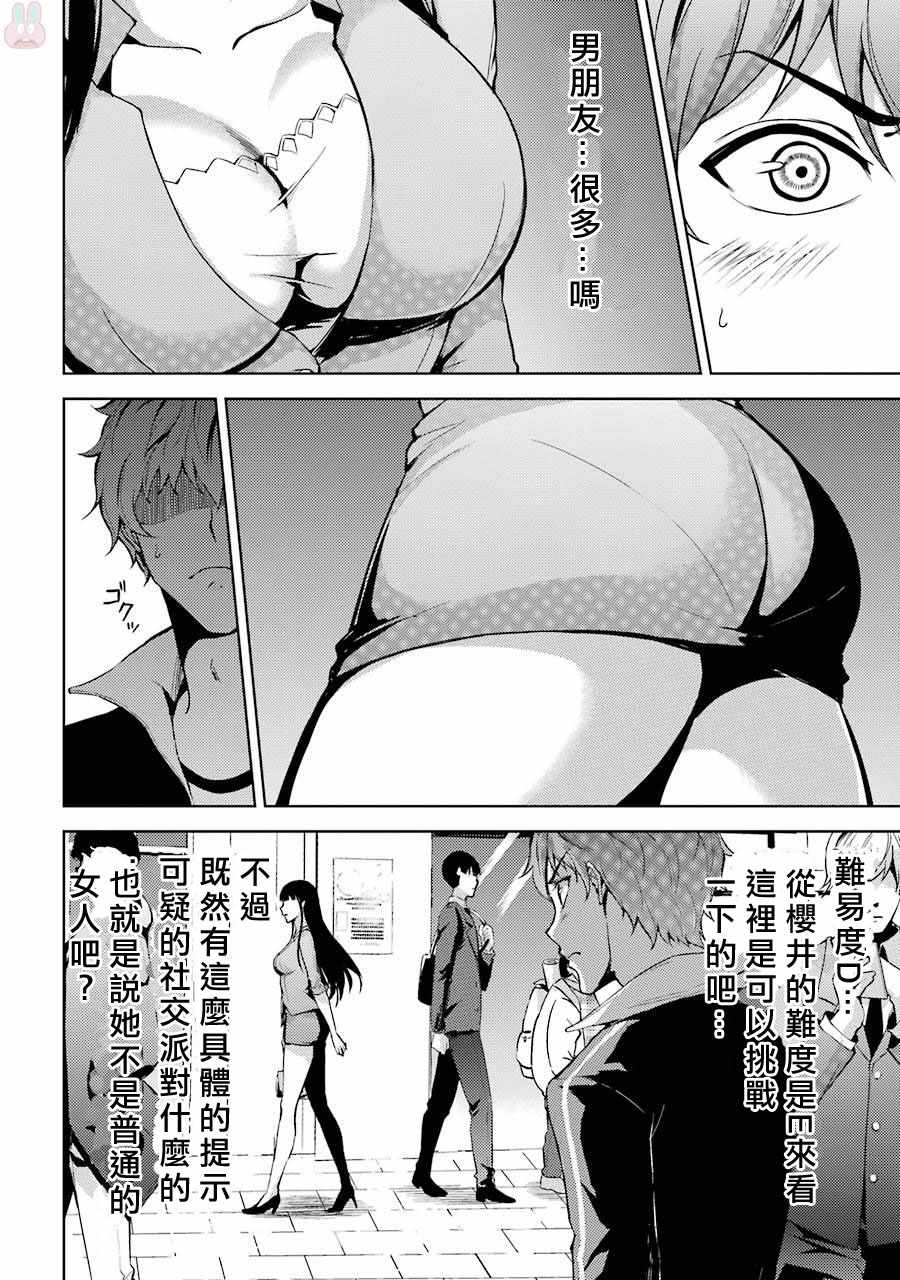 我的现实是恋爱游戏漫画,第4话5图