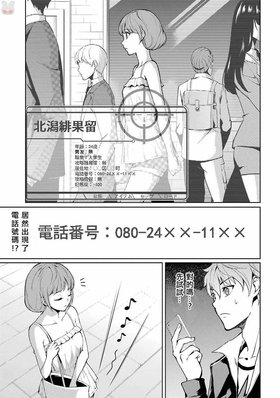 我的现实是恋爱游戏漫画,第4话5图